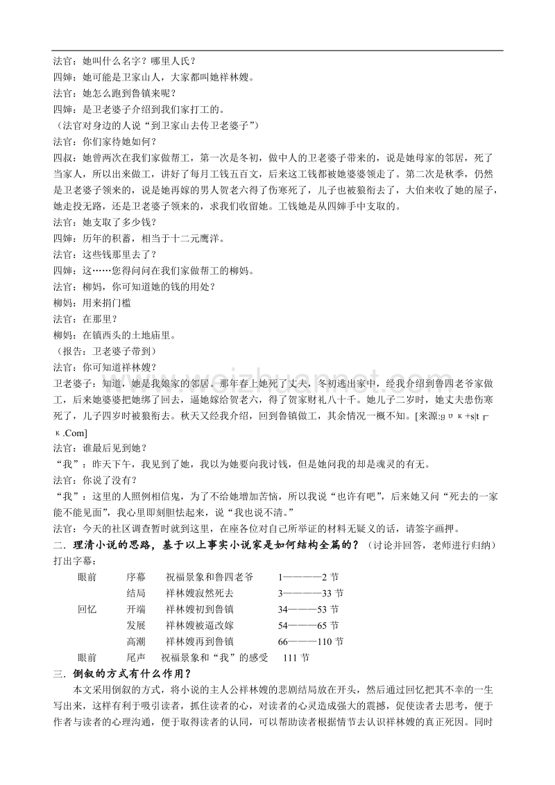 语文苏教版必修2精品教案：《祝福》.doc_第2页