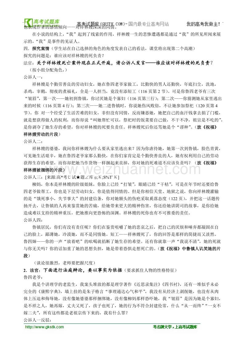 语文苏教版必修2精品教案：《祝福》.doc_第3页