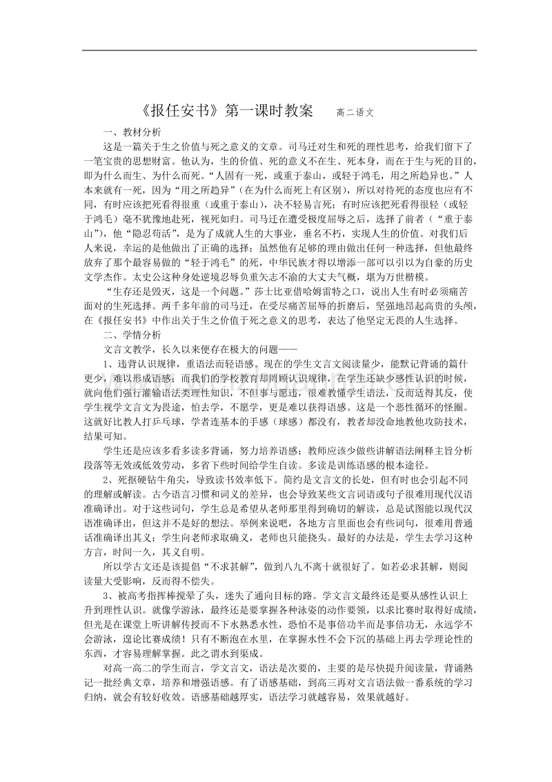 浙江苏教版年高二语文教案：报任安书.doc_第1页