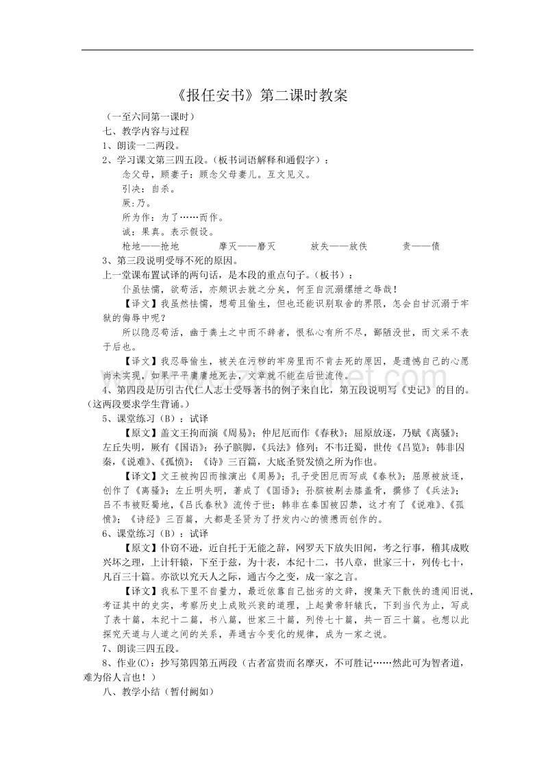 浙江苏教版年高二语文教案：报任安书.doc_第3页