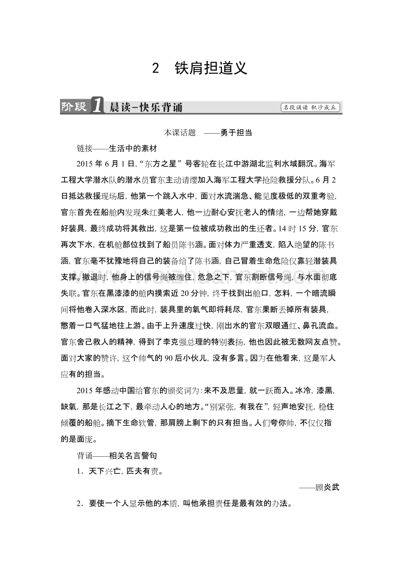 【课堂新坐标】粤教版高中语文选修（传记选读）教师用书： 第1单元 02 铁肩担道义.doc_第1页