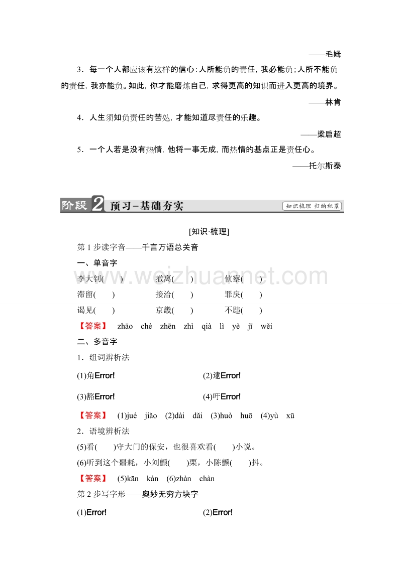 【课堂新坐标】粤教版高中语文选修（传记选读）教师用书： 第1单元 02 铁肩担道义.doc_第2页