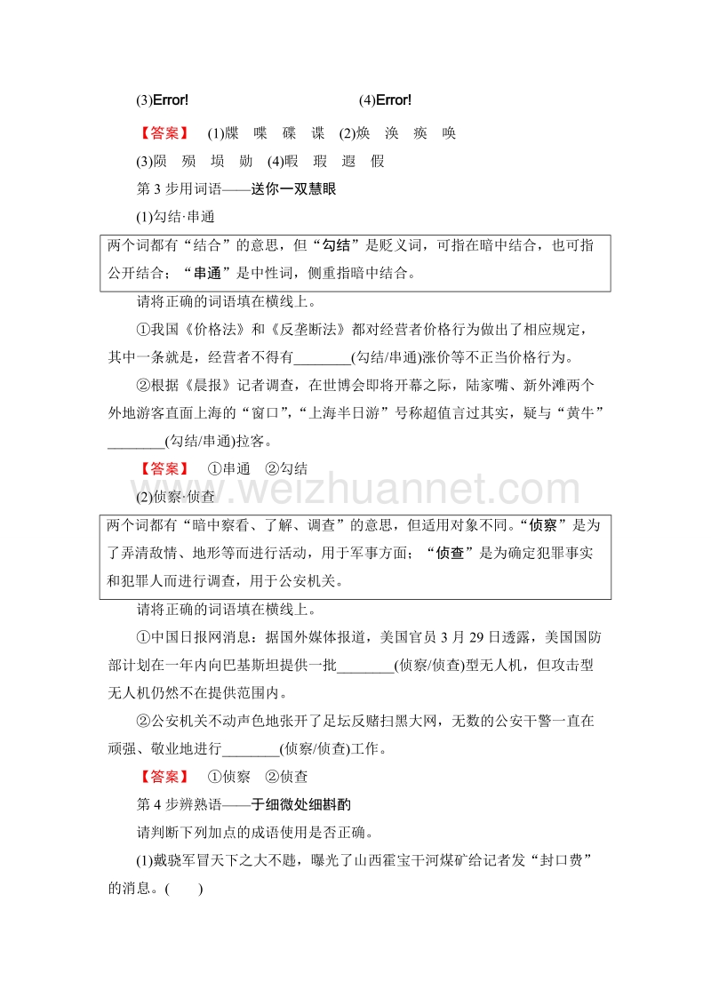 【课堂新坐标】粤教版高中语文选修（传记选读）教师用书： 第1单元 02 铁肩担道义.doc_第3页