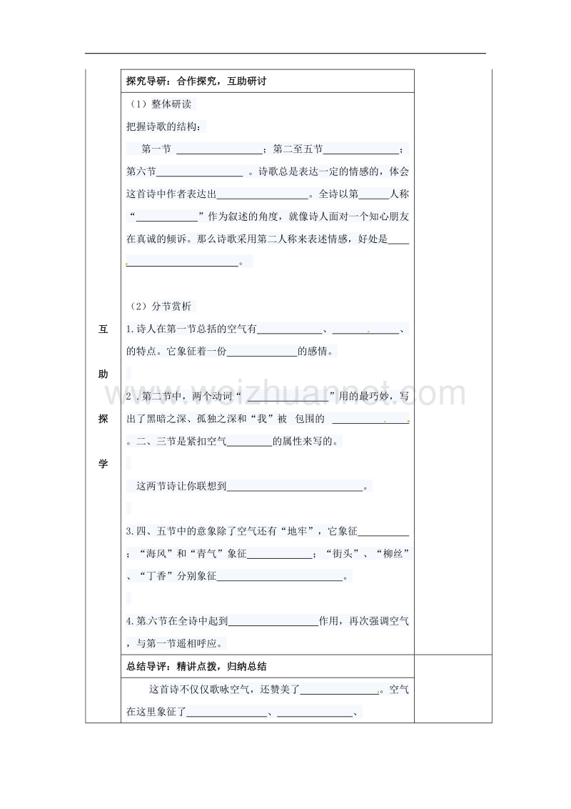 湖南省邵东县2017年八年级语文下册第二单元7致空气学案（无答案）语文版.doc_第2页