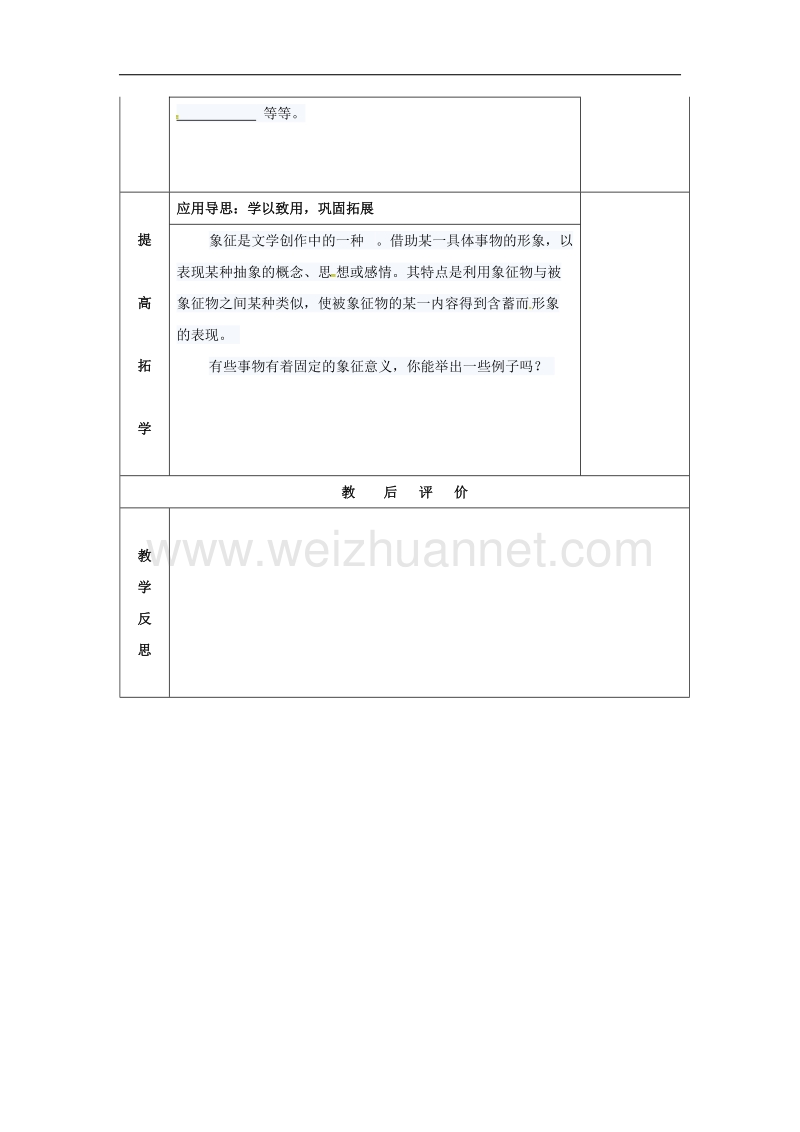 湖南省邵东县2017年八年级语文下册第二单元7致空气学案（无答案）语文版.doc_第3页