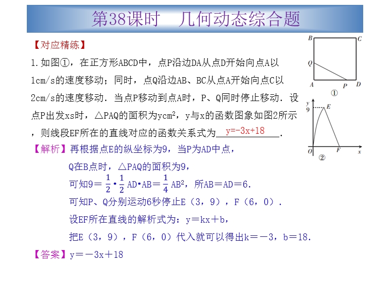 广东省2015中考数学冲刺复习课件：第38课时  几何动态综合题（共28张ppt）.ppt_第3页