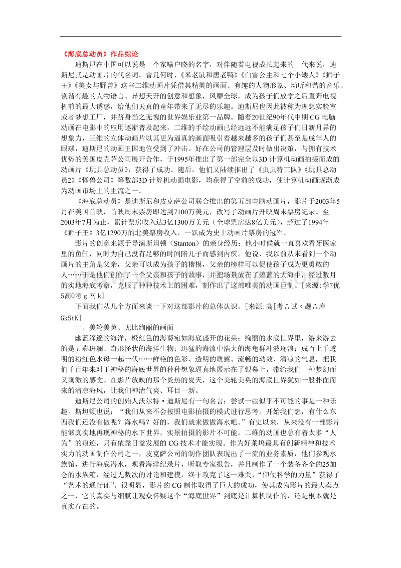 高中语文人教版选修之影视名作欣赏《海底总动员》作品综论.doc_第1页