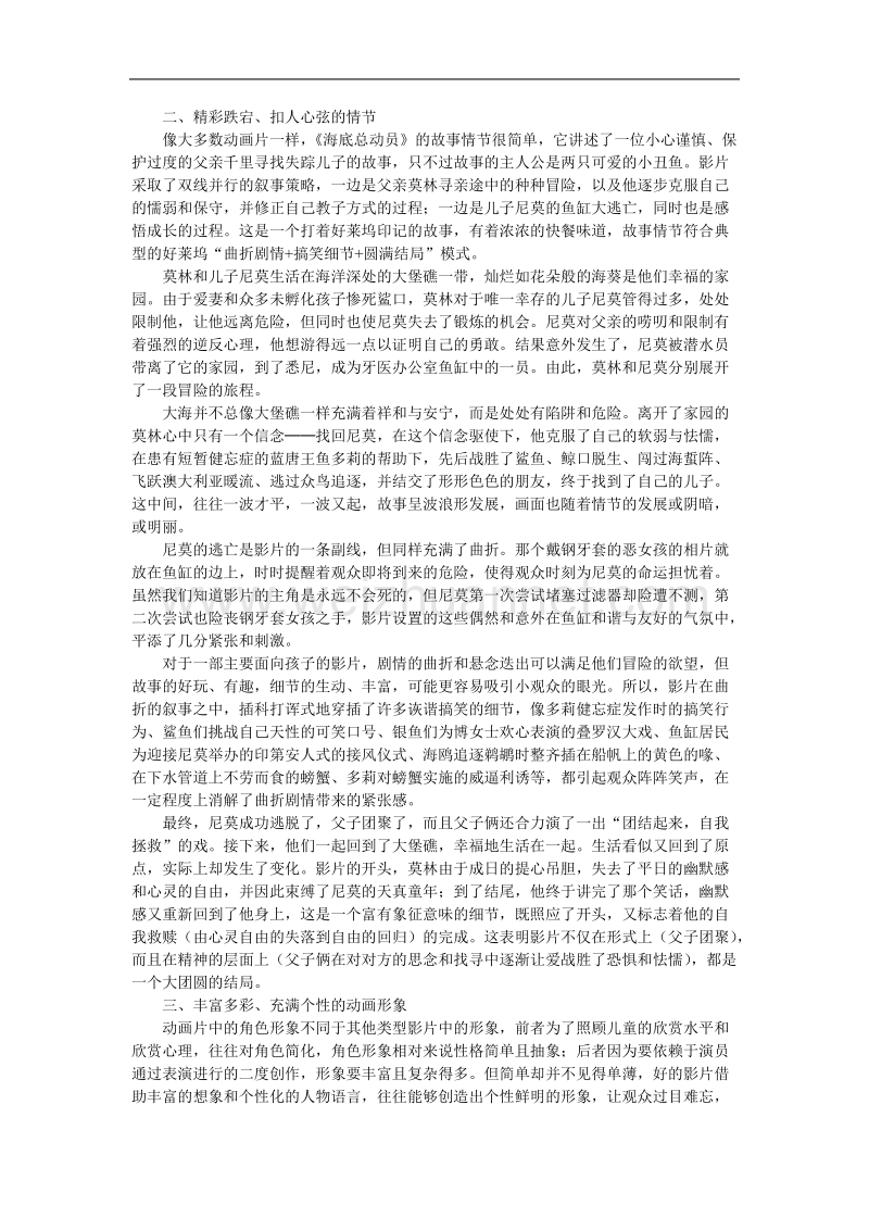 高中语文人教版选修之影视名作欣赏《海底总动员》作品综论.doc_第2页