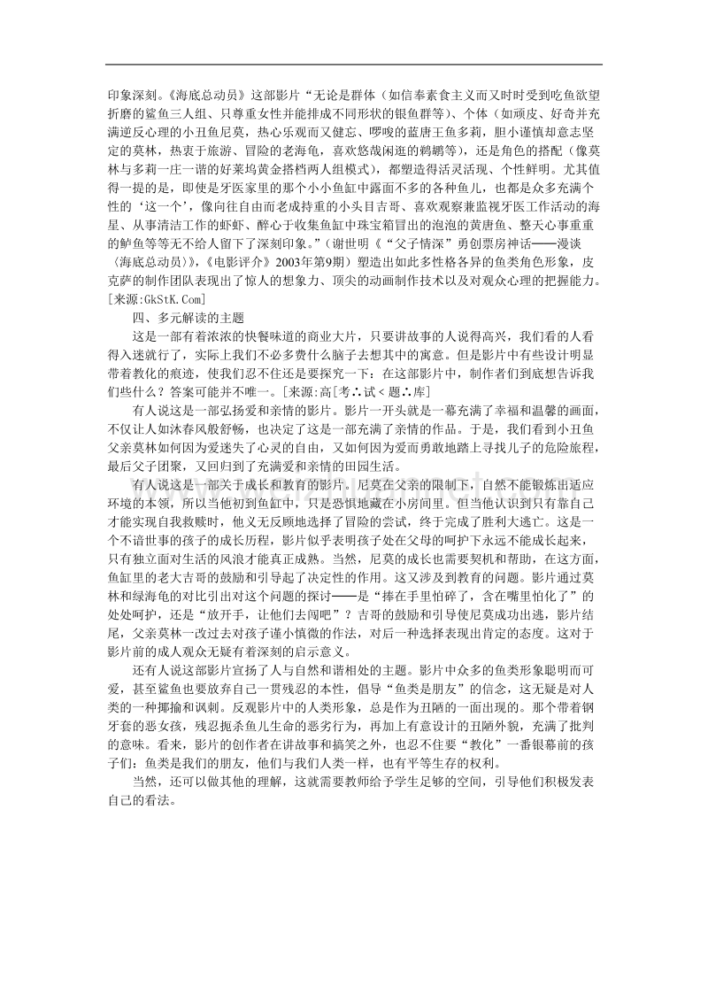 高中语文人教版选修之影视名作欣赏《海底总动员》作品综论.doc_第3页