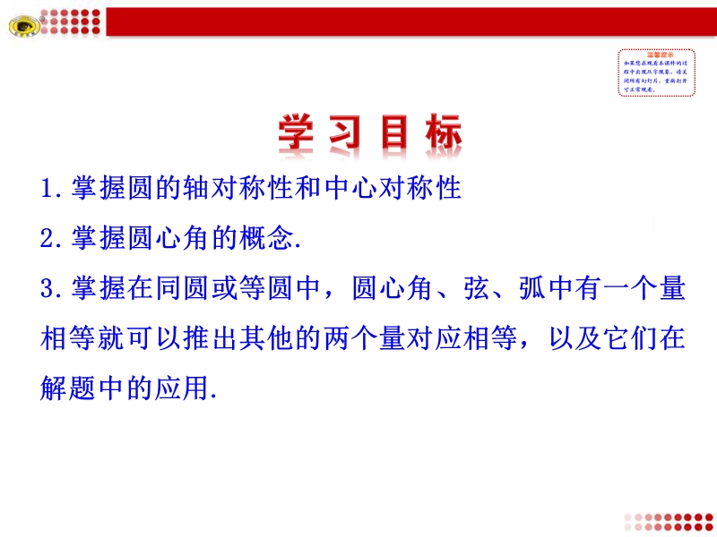 新北师大版江西省吉水县第二中学九年级下册数学课件：第三章2 圆的对称性.ppt_第2页