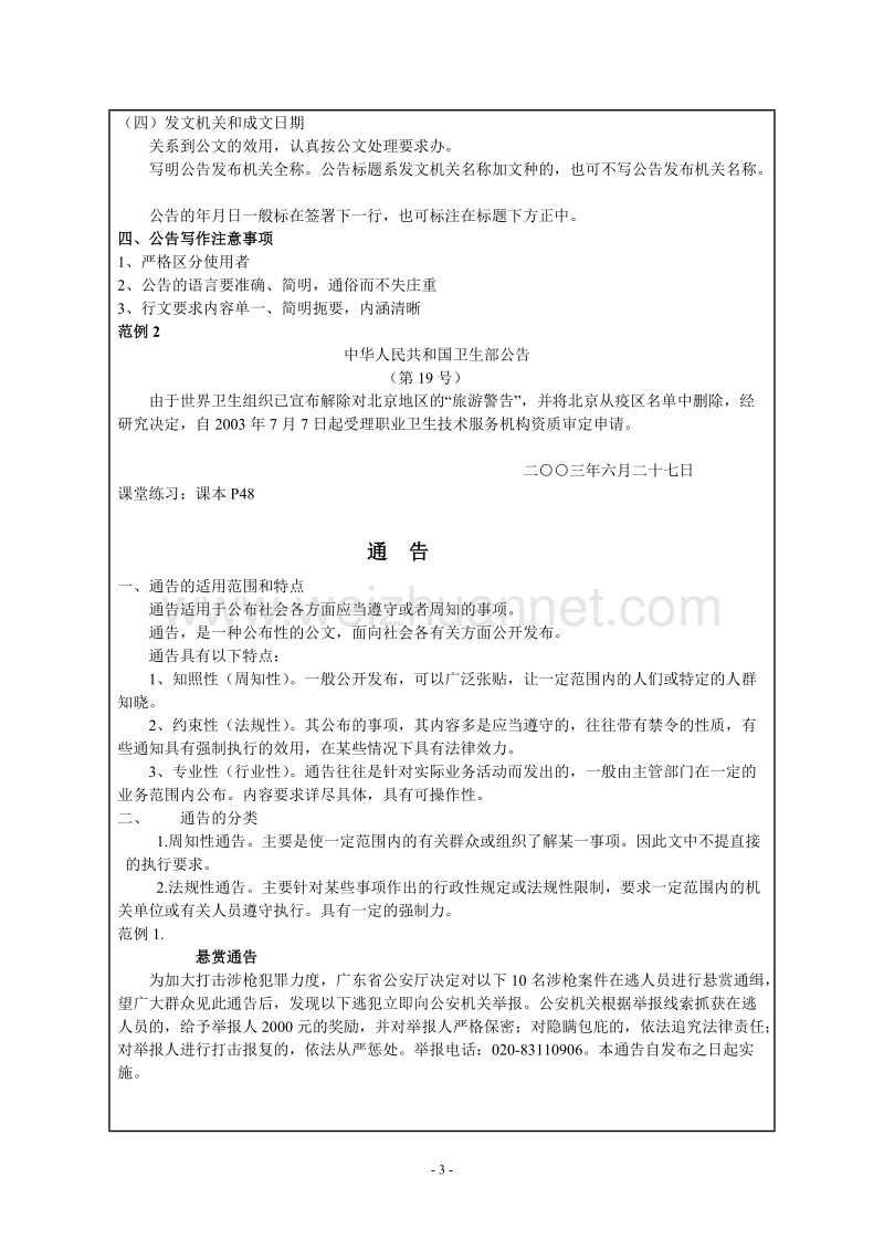 大学应用文写作教案--公告通告.doc_第3页