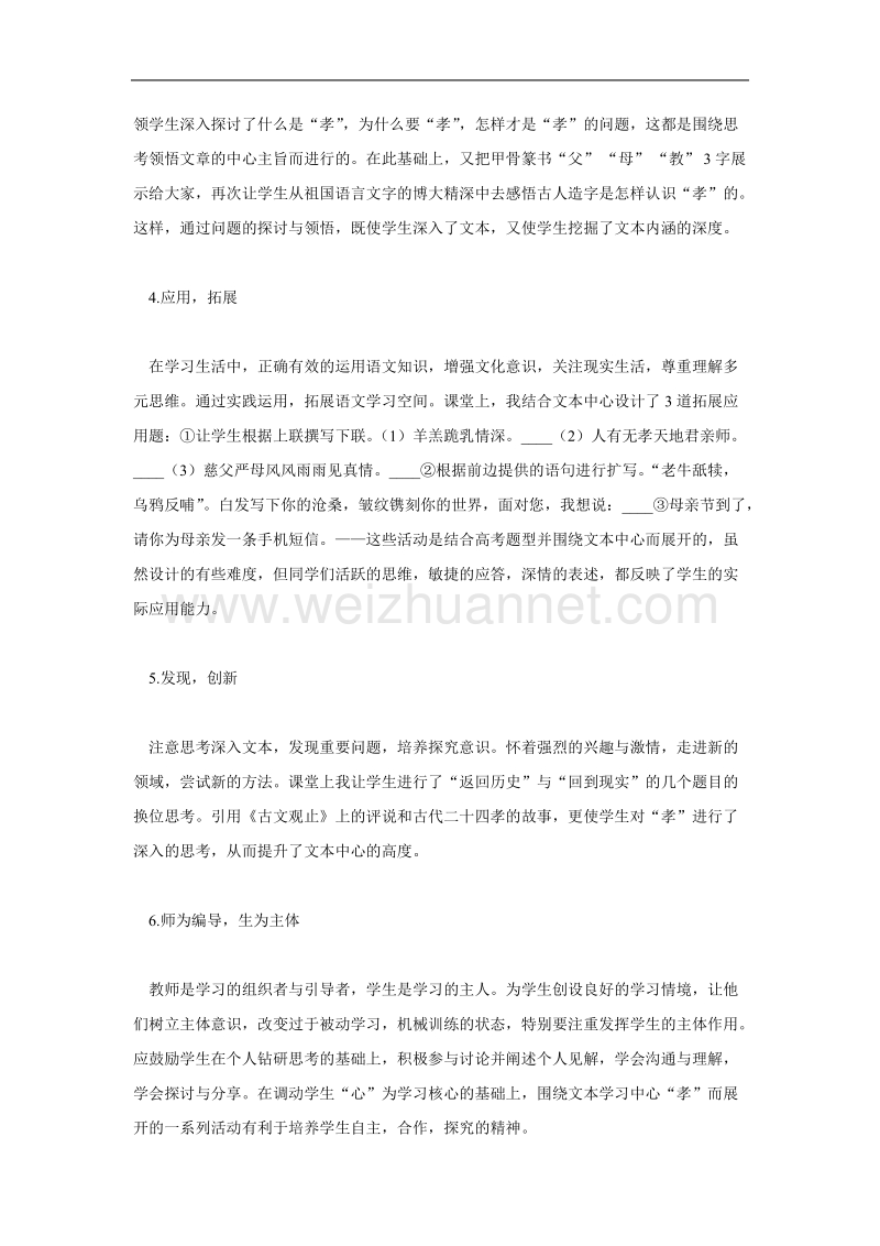 语文人教版必修5精品教案：7《陈情表》.doc_第2页