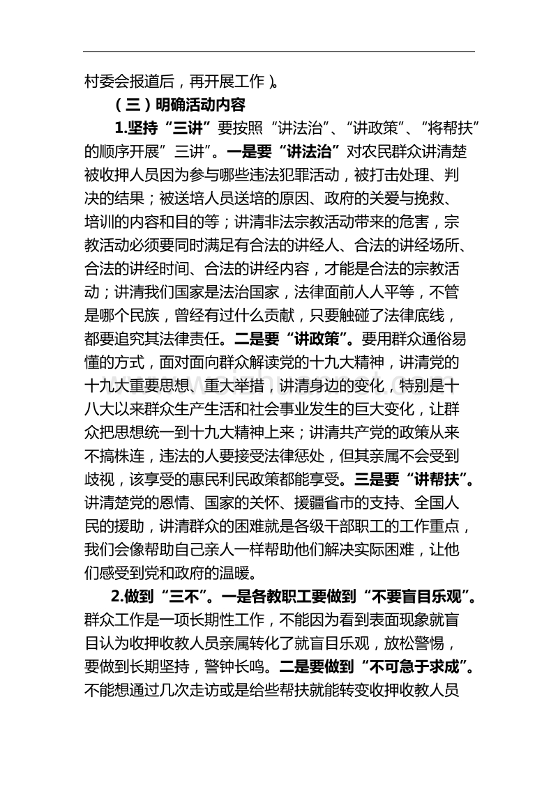 小学民族团结一家亲活动实施方案--.docx_第2页