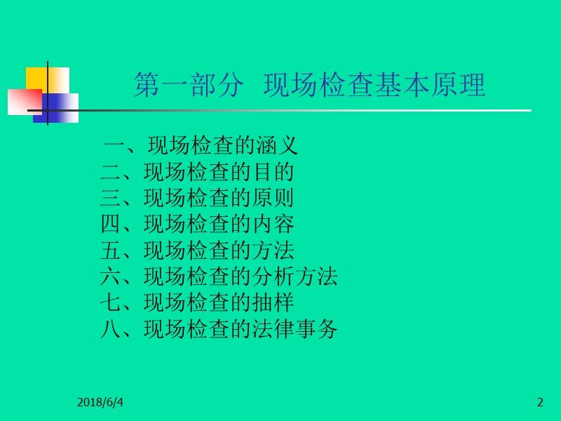 怎样做一个合格的银行监管主查人.ppt_第2页