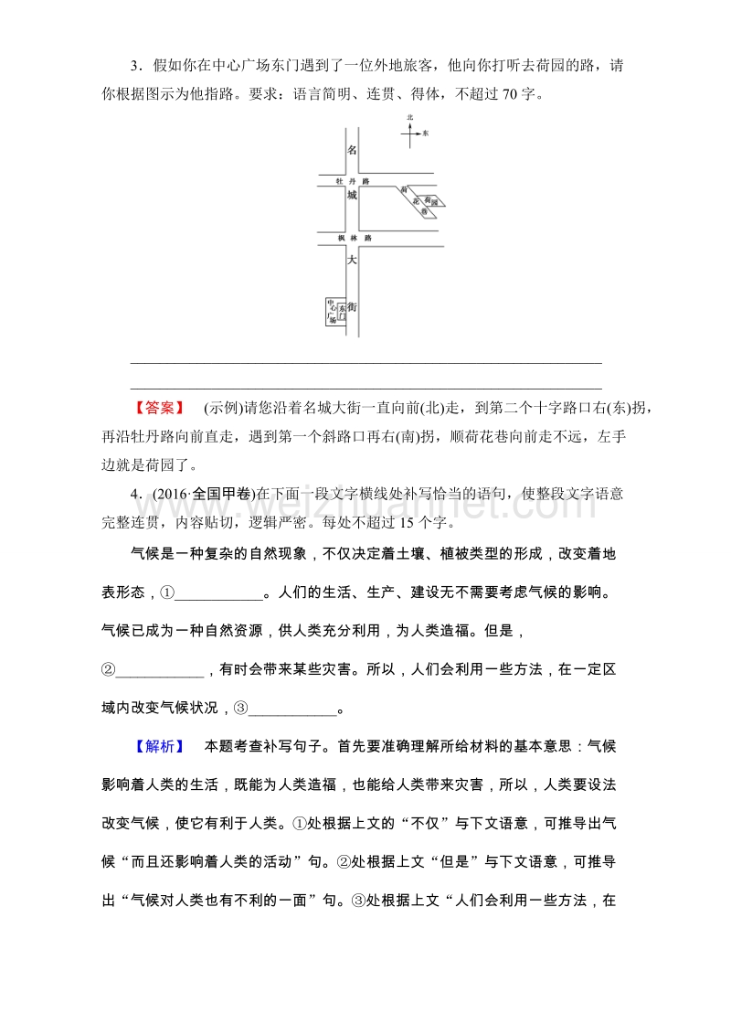 【课堂新坐标】苏教版高中语文选修（现代散文选读）检测-第一单元 活生生的“这一个” 学业分层测评1 我的母亲 .doc_第2页