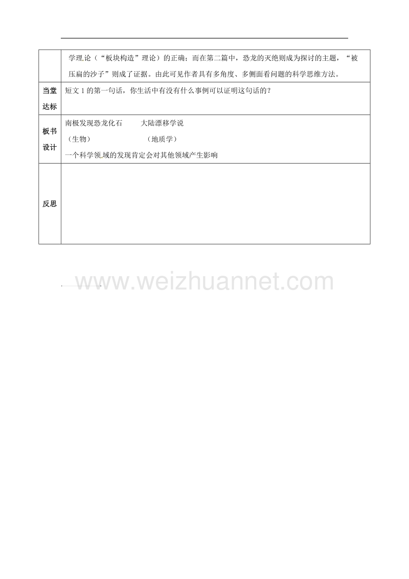 天津市滨海新区2017年八年级语文上册第四单元18阿西莫夫短文两篇教案（新版）新人教版.doc_第2页