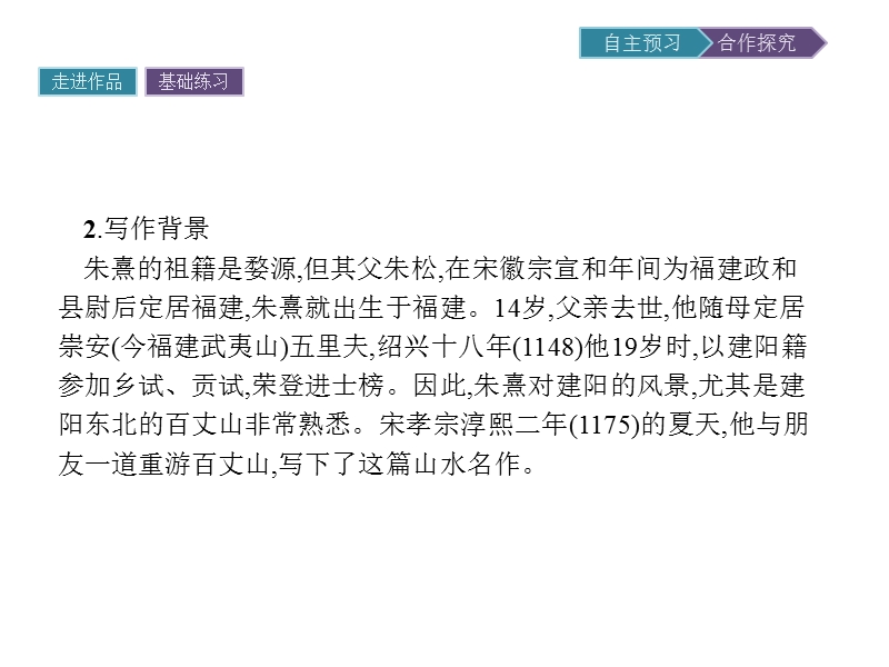 【金牌学案】粤教版语文粤教版选修《唐宋散文选读》课件：4 百丈山记 .ppt_第3页