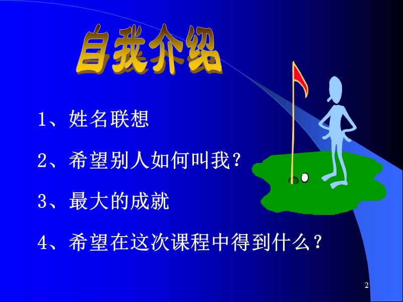 成长训练高永梅.ppt_第2页