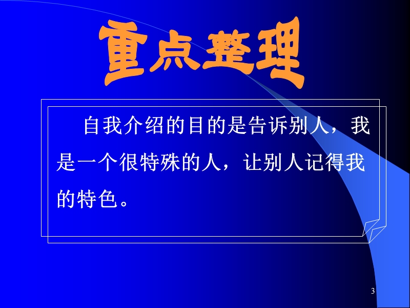 成长训练高永梅.ppt_第3页