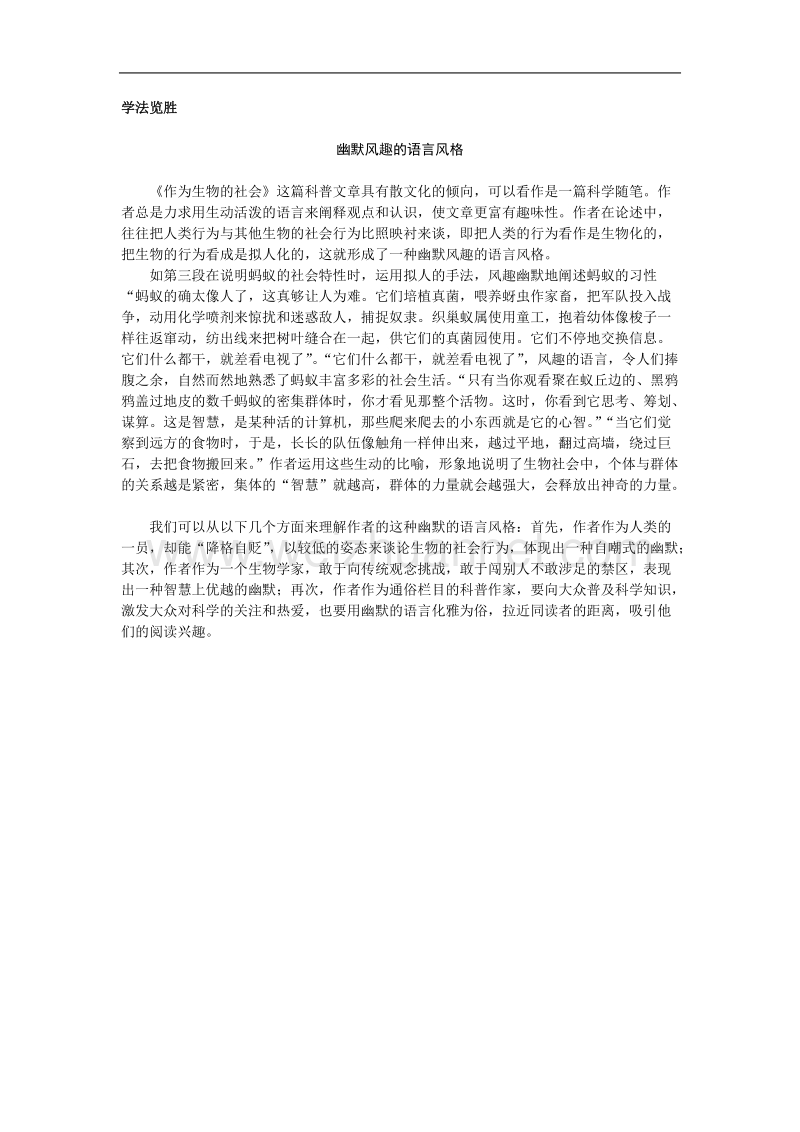 学法览胜（作为生物的社会）.doc_第1页