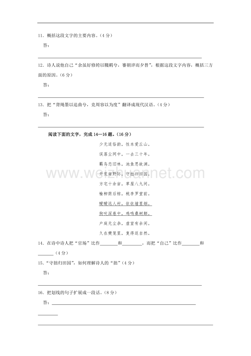 第二单元 测试1（新人教版必修2）.doc_第3页