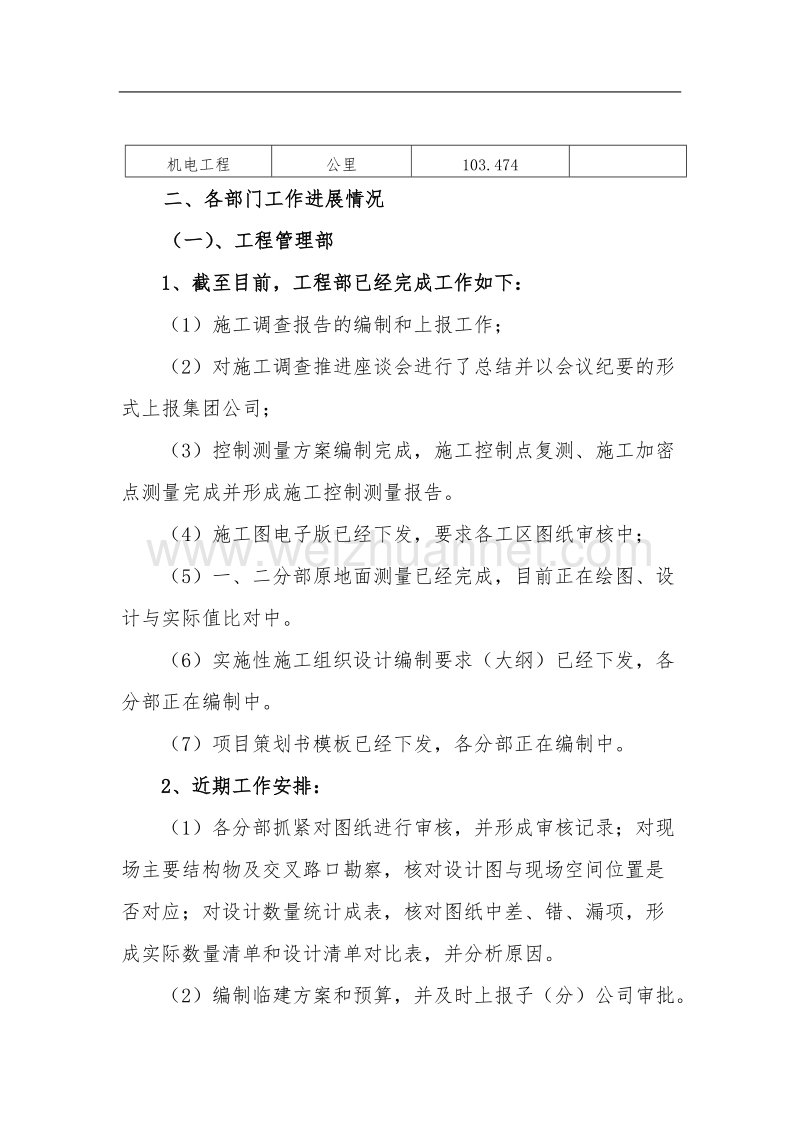 汇报材料.doc_第3页