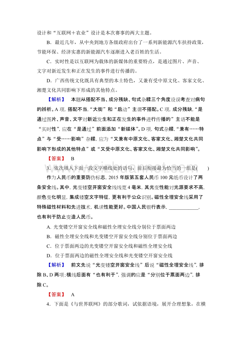 【课堂新坐标】高中语文粤教版必修2学业分层测评8 歌词四首 word版含解析.doc_第2页