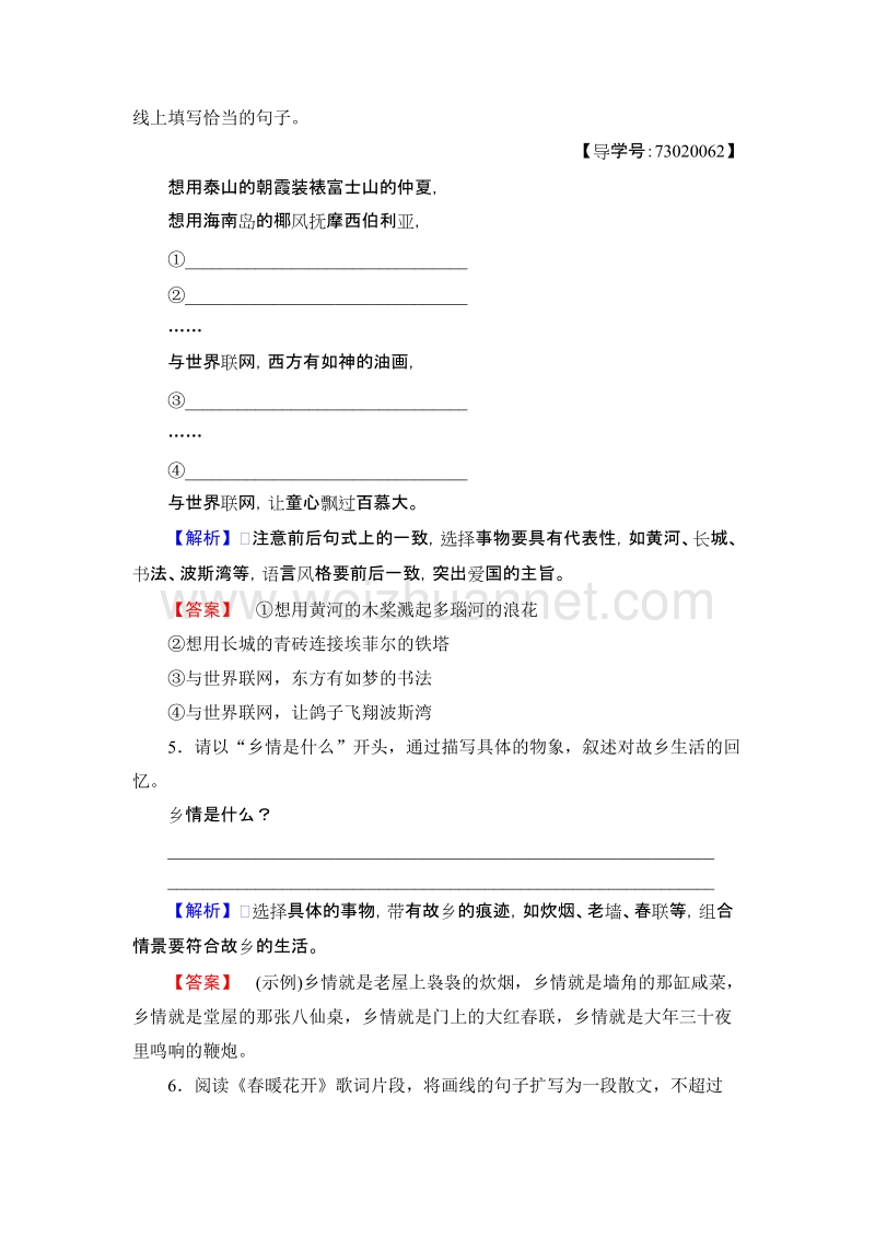 【课堂新坐标】高中语文粤教版必修2学业分层测评8 歌词四首 word版含解析.doc_第3页