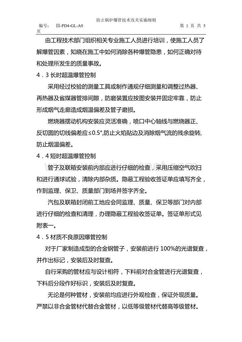 爆管技术攻关实施细则.doc_第2页