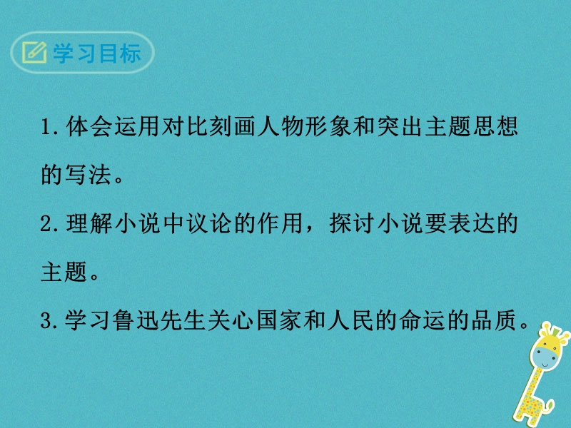 2018八年级语文下册 第三单元 9 故乡课件 鄂教版.ppt_第2页