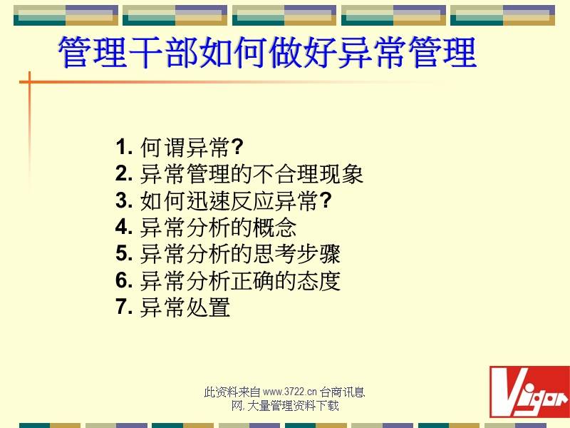 异常反馈与分析.ppt_第1页