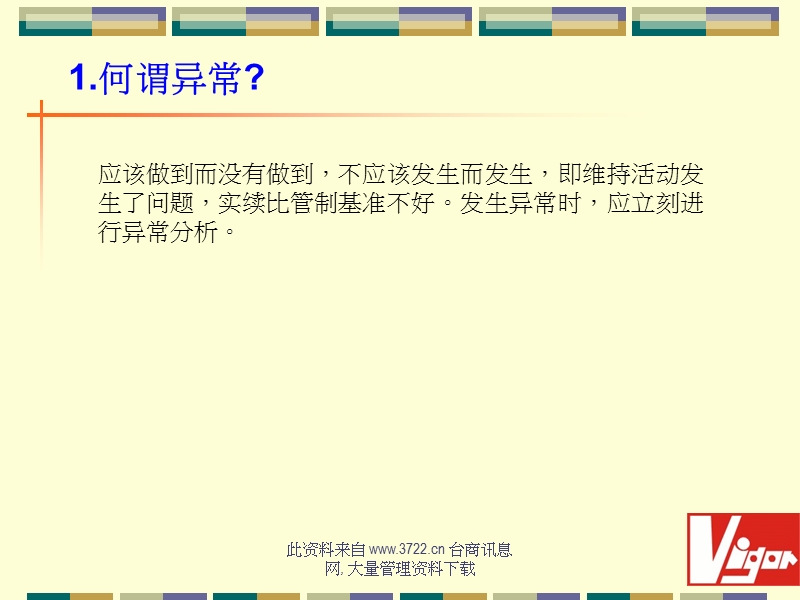 异常反馈与分析.ppt_第2页