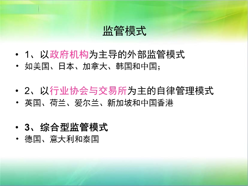 投资银行监管体制.ppt_第3页