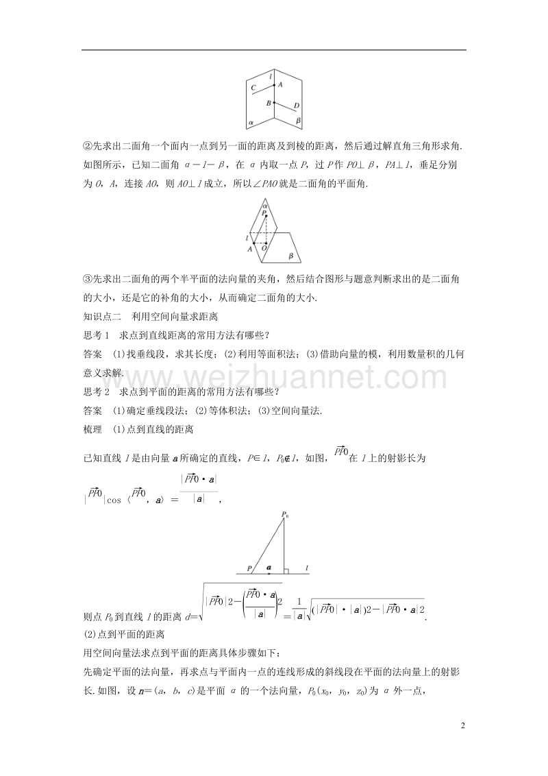 2018版高中数学 第三章 空间向量与立体几何 3.2 立体几何中的向量方法（3）向量法解决空间角和距离问题学案 新人教a版选修2-1.doc_第2页