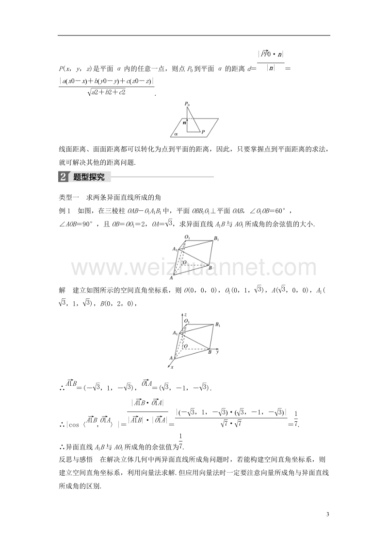 2018版高中数学 第三章 空间向量与立体几何 3.2 立体几何中的向量方法（3）向量法解决空间角和距离问题学案 新人教a版选修2-1.doc_第3页