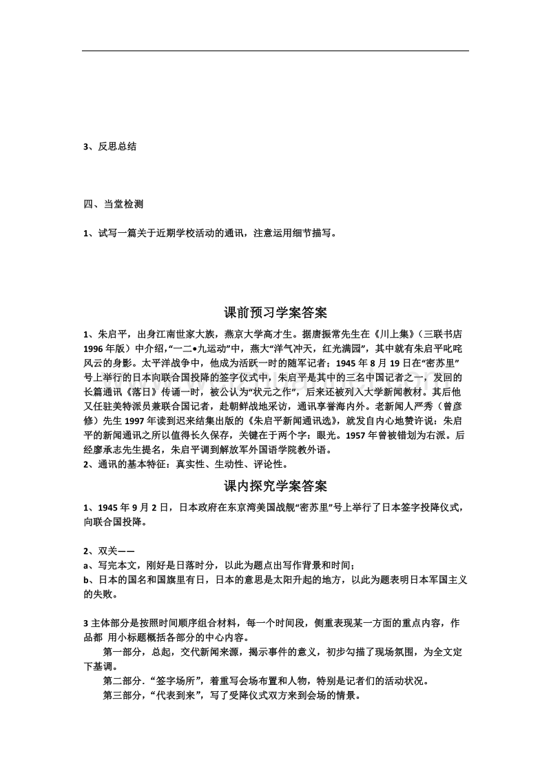 （名师导航）高一语文导学案：3.3.1《落日》（苏教版必修2）.doc_第2页