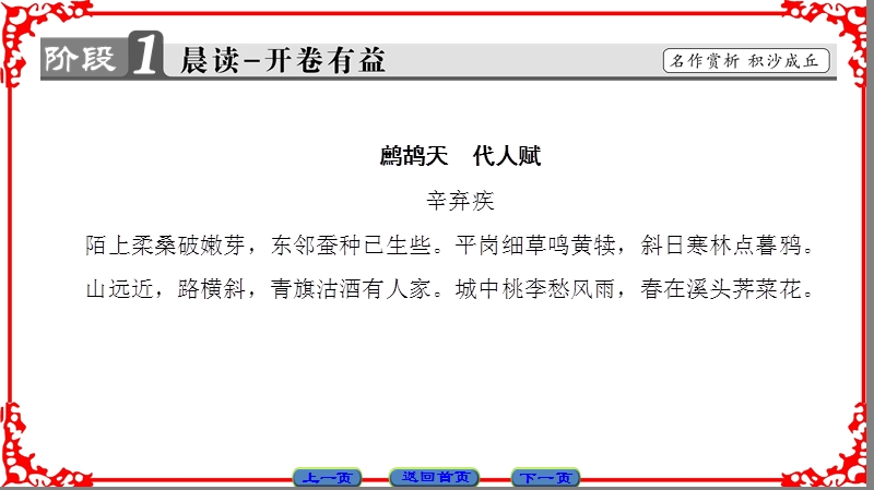 【课堂新坐标】高中语文粤教版选修《粤教语文唐诗宋词元散曲选读》课件：第3单元-16辛弃疾词三首.ppt_第2页