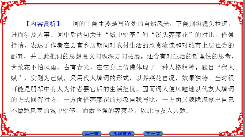 【课堂新坐标】高中语文粤教版选修《粤教语文唐诗宋词元散曲选读》课件：第3单元-16辛弃疾词三首.ppt_第3页