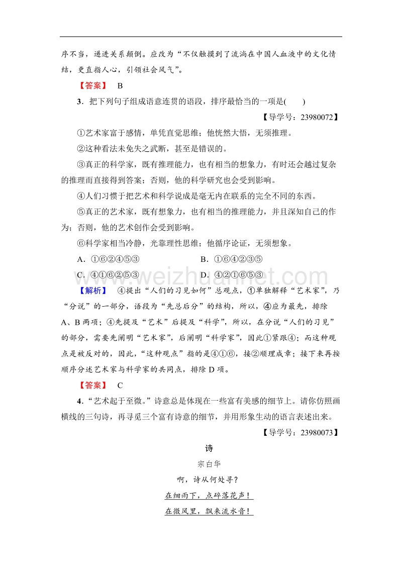 【课堂新坐标】鲁人版高中语文必修四学业分层测评8自读文本论文艺的空灵与充实.doc_第2页