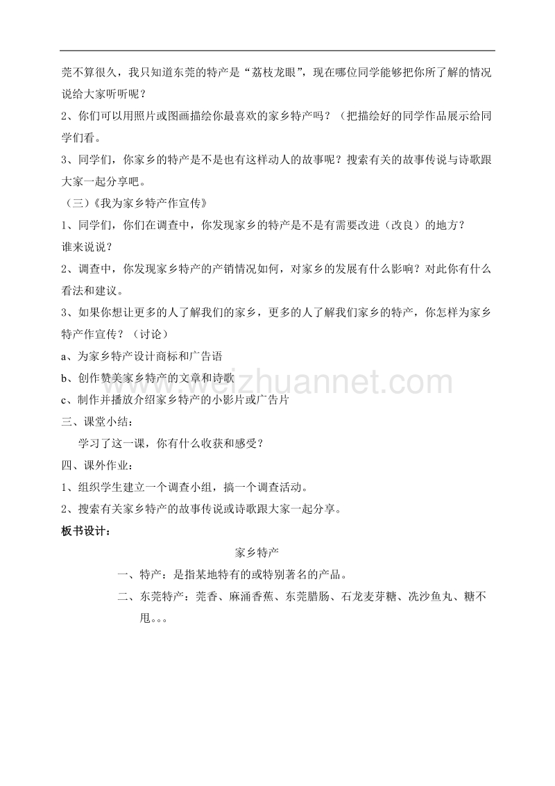 广东省五年级上册综合实践教案教案备课本.doc_第2页