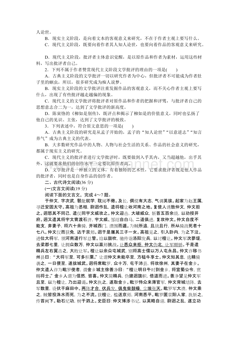 【课堂设计】粤教版高中语文语文版必修2：第1单元　精魂动天 单元检测.doc_第2页