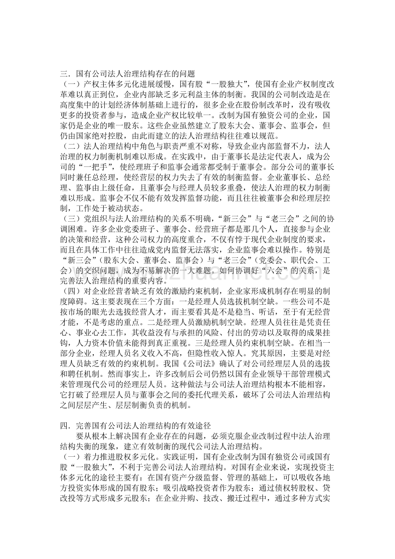 法人制度与国有企业改革.doc_第2页