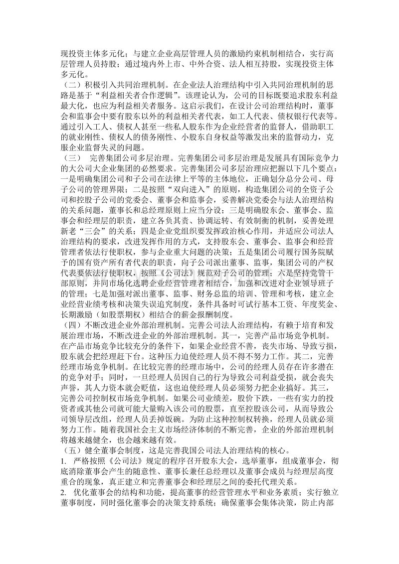 法人制度与国有企业改革.doc_第3页