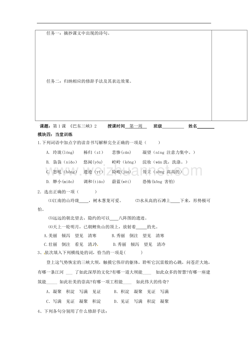 广东省河源中国教育学会中英文实验学校2015_2016年八年级语文上册第1课《巴东三峡》讲学稿2（无答案）语文版.doc_第3页