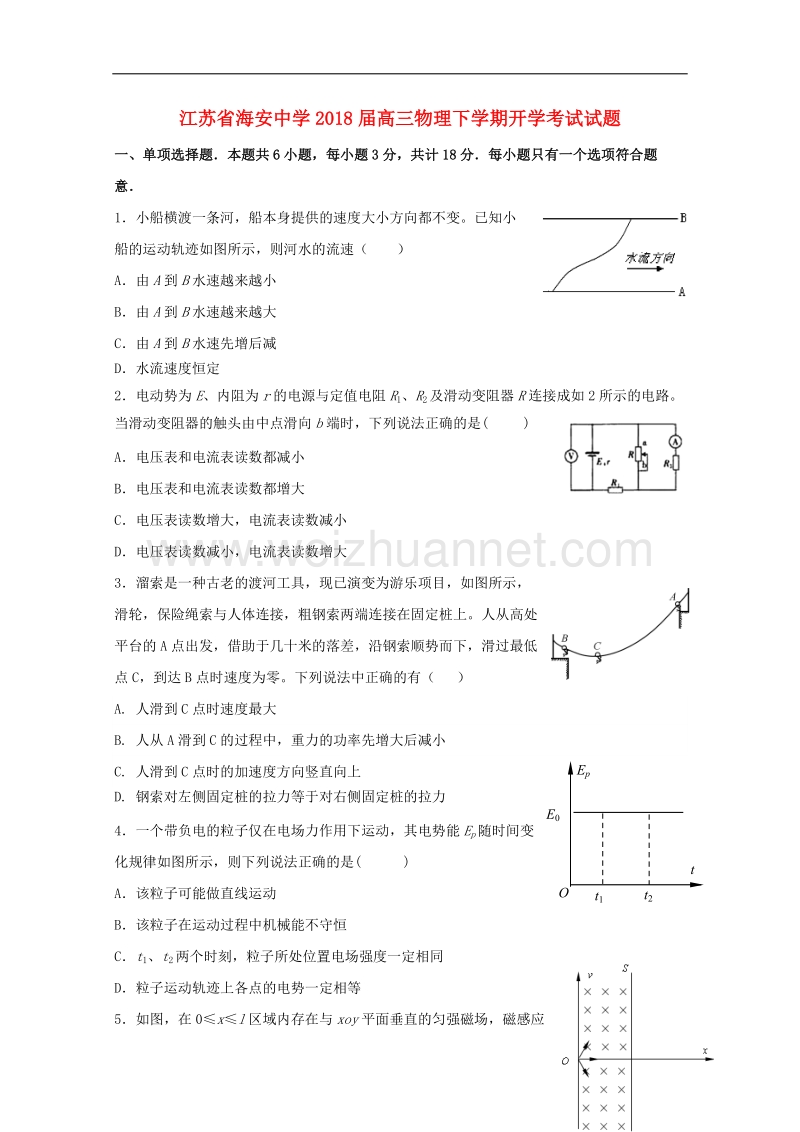 江苏省南通市海安县2018届高三物理下学期开学考试试题.doc_第1页