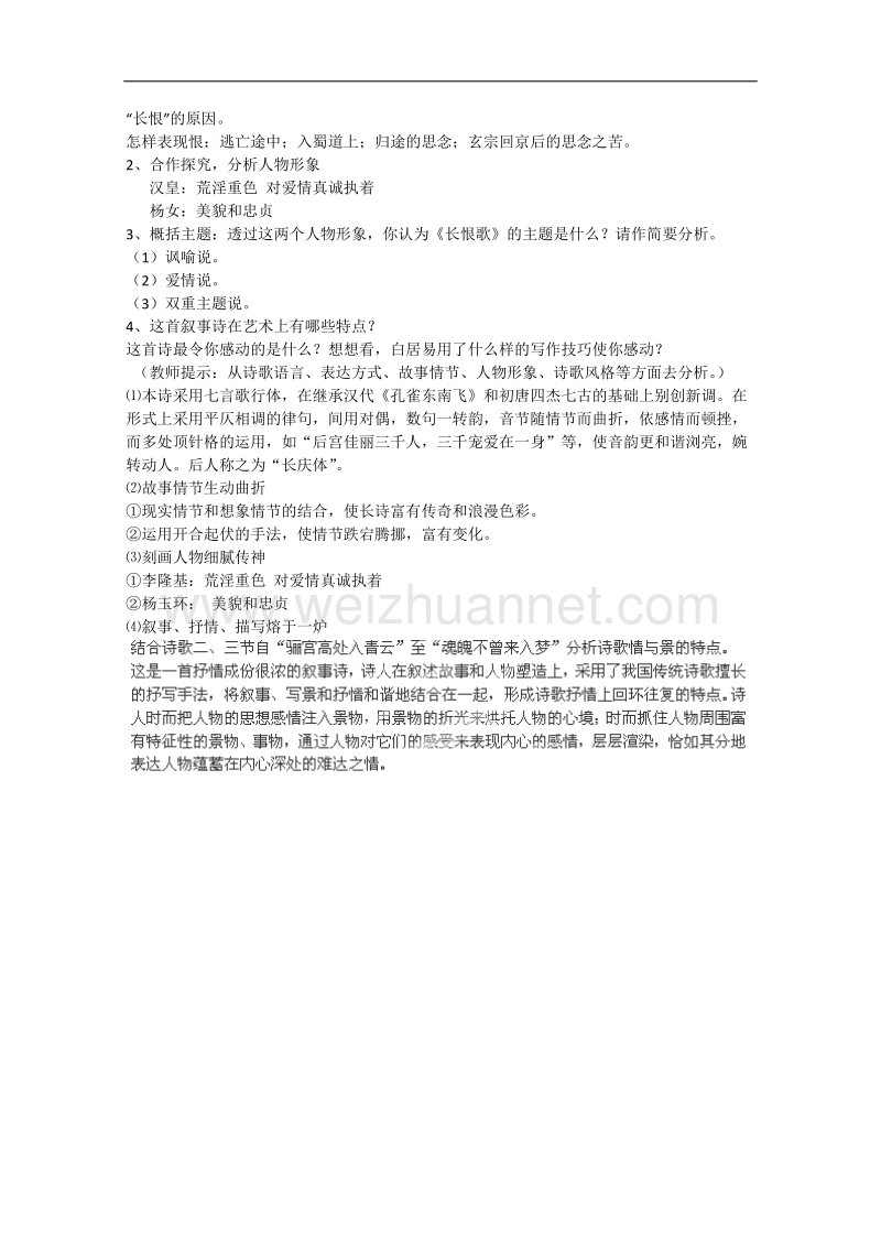 湖南专用高二语文导学案：《长恨歌》第3课时（人教版）.doc_第2页