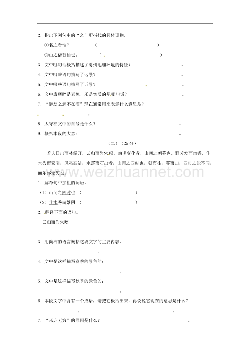 河北省临西县2016_2017学年八年级语文上学期第3周周测试题河大版.doc_第2页