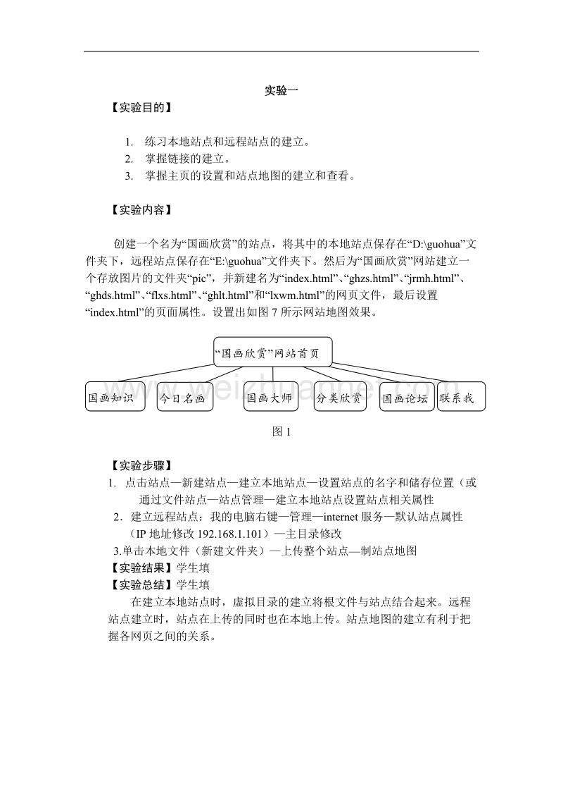 本地站点和远程站点的建立.doc_第1页