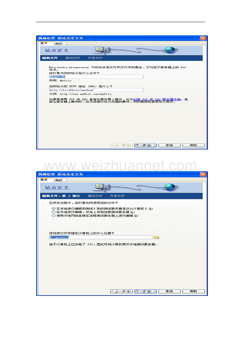 本地站点和远程站点的建立.doc_第3页