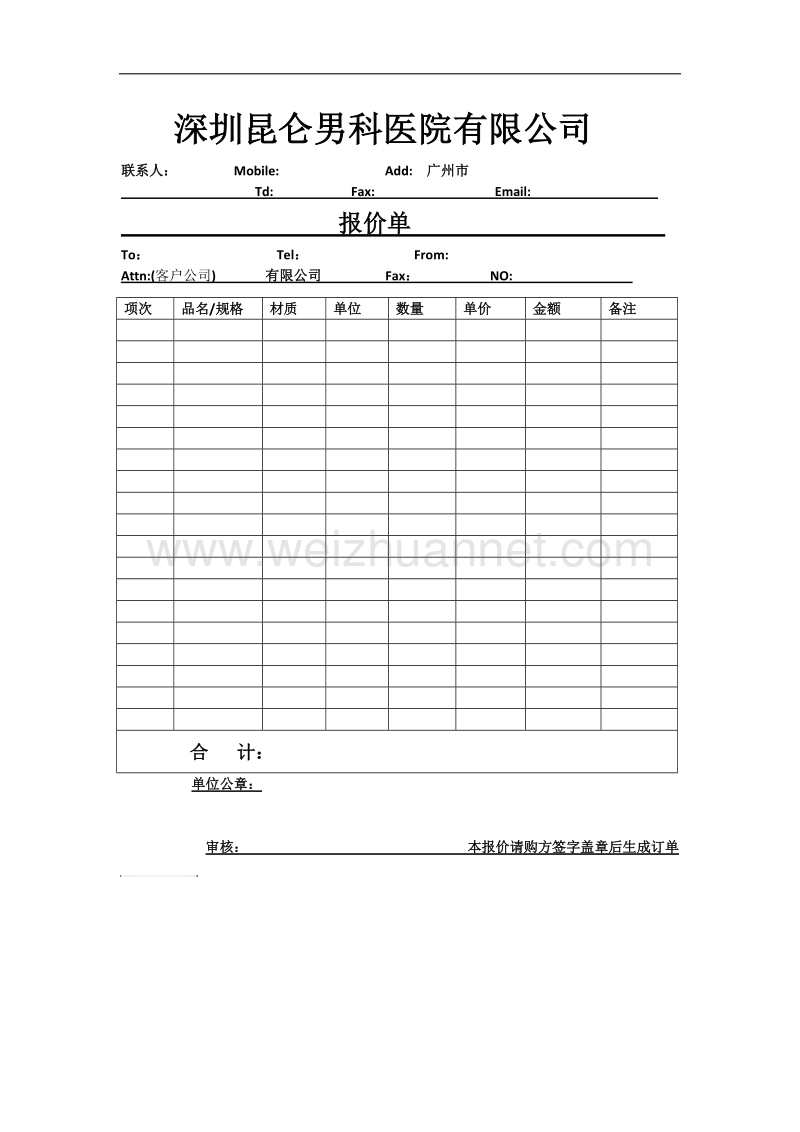 深圳治疗阳痿多少钱药品报价单.doc_第1页